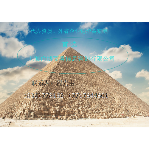 上海佾博商务信息咨询 专业代办外省企业进沪备案与信息咨询一站式服务
