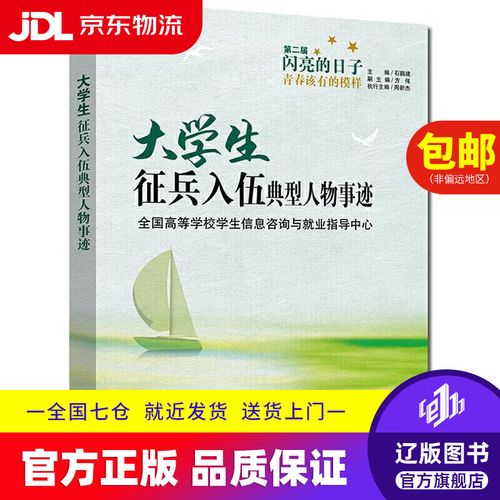 &mdash;青春该有的模样) 全国高等学校学生信息咨询与就业指导